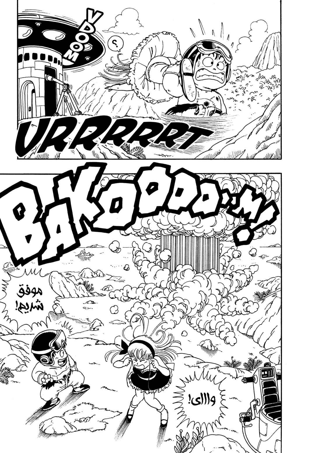 Akira Toriyama's Manga Theater Chapter 6 - Page 43
