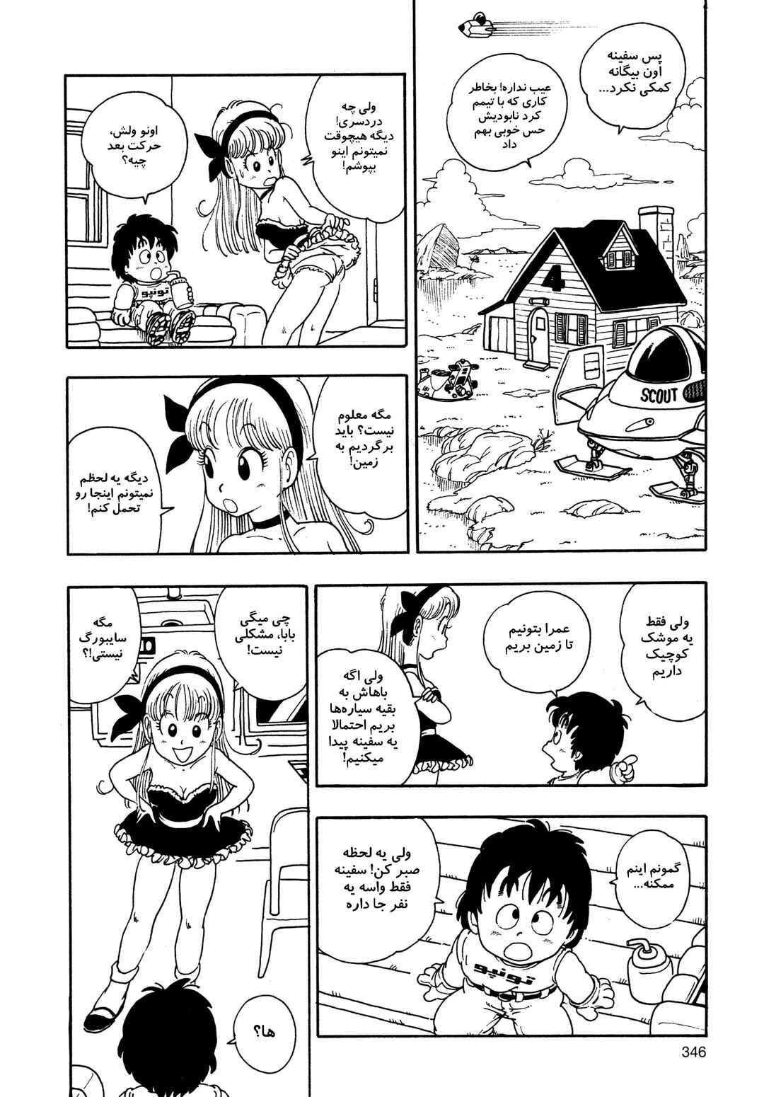 Akira Toriyama's Manga Theater Chapter 6 - Page 44