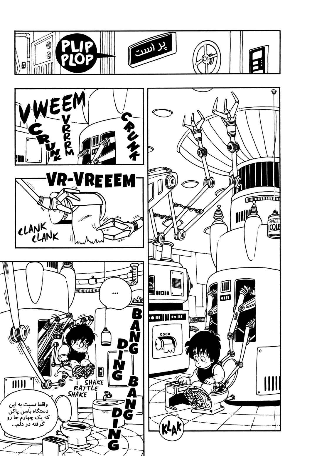 Akira Toriyama's Manga Theater Chapter 6 - Page 5