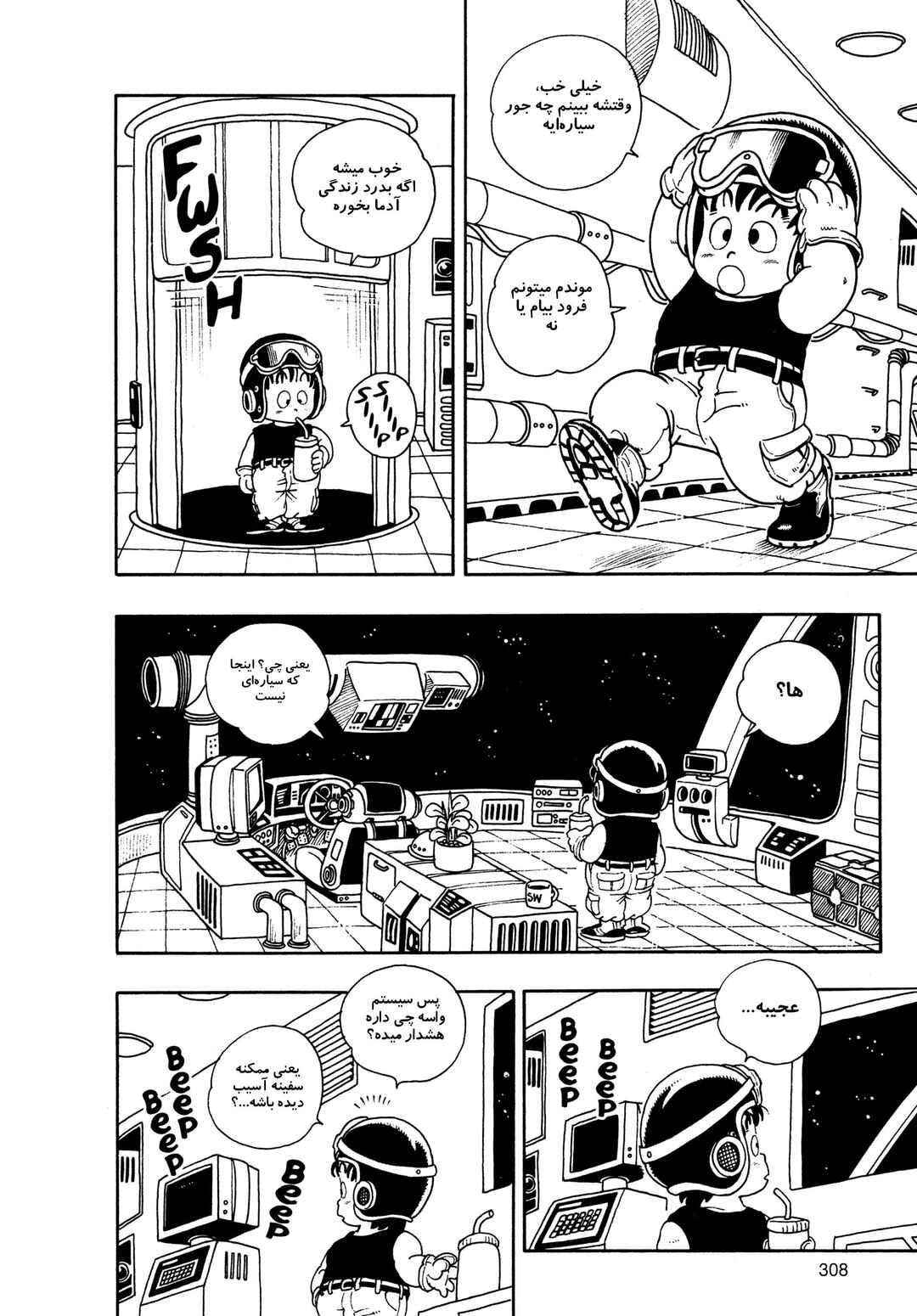 Akira Toriyama's Manga Theater Chapter 6 - Page 6