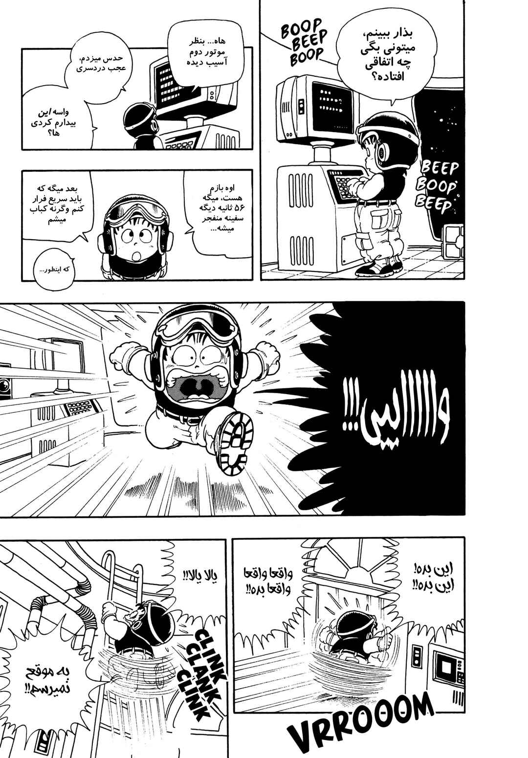 Akira Toriyama's Manga Theater Chapter 6 - Page 7