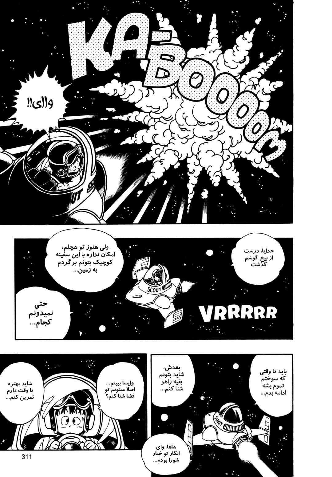 Akira Toriyama's Manga Theater Chapter 6 - Page 9
