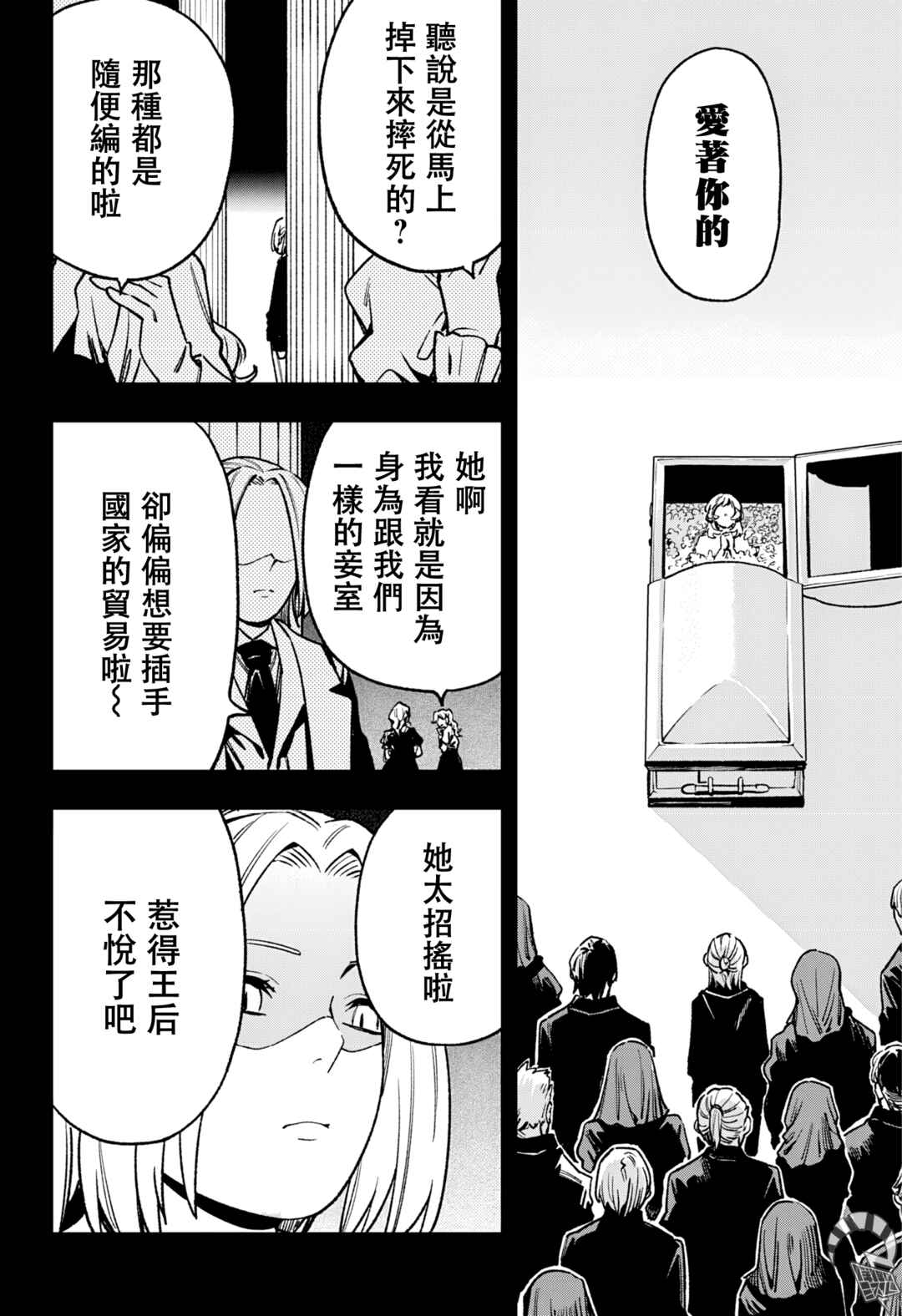 Kane no Naru Mori Chapter 17 - Page 12