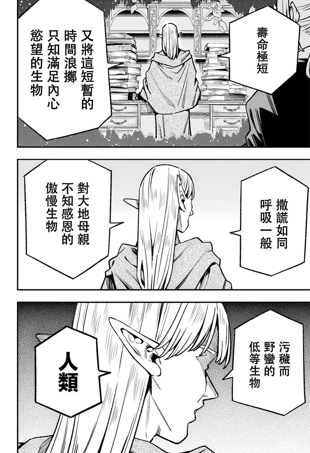Kane no Naru Mori Chapter 17 - Page 18