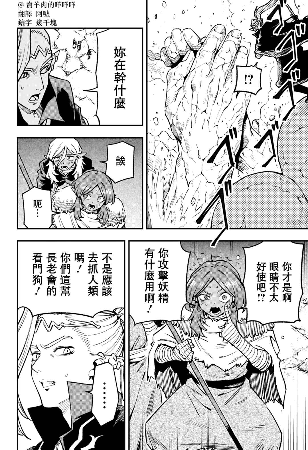 Kane no Naru Mori Chapter 17 - Page 2