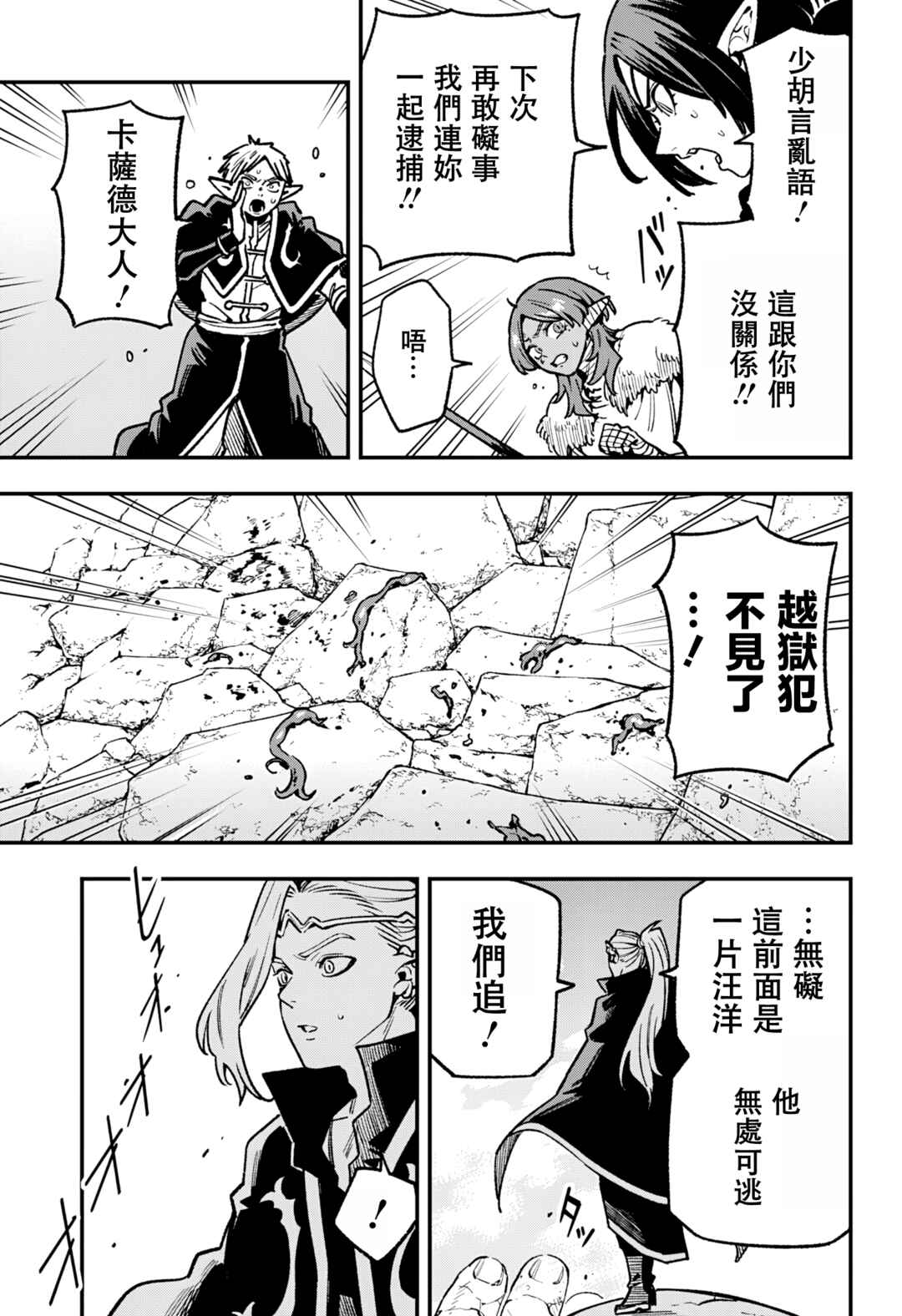 Kane no Naru Mori Chapter 17 - Page 3