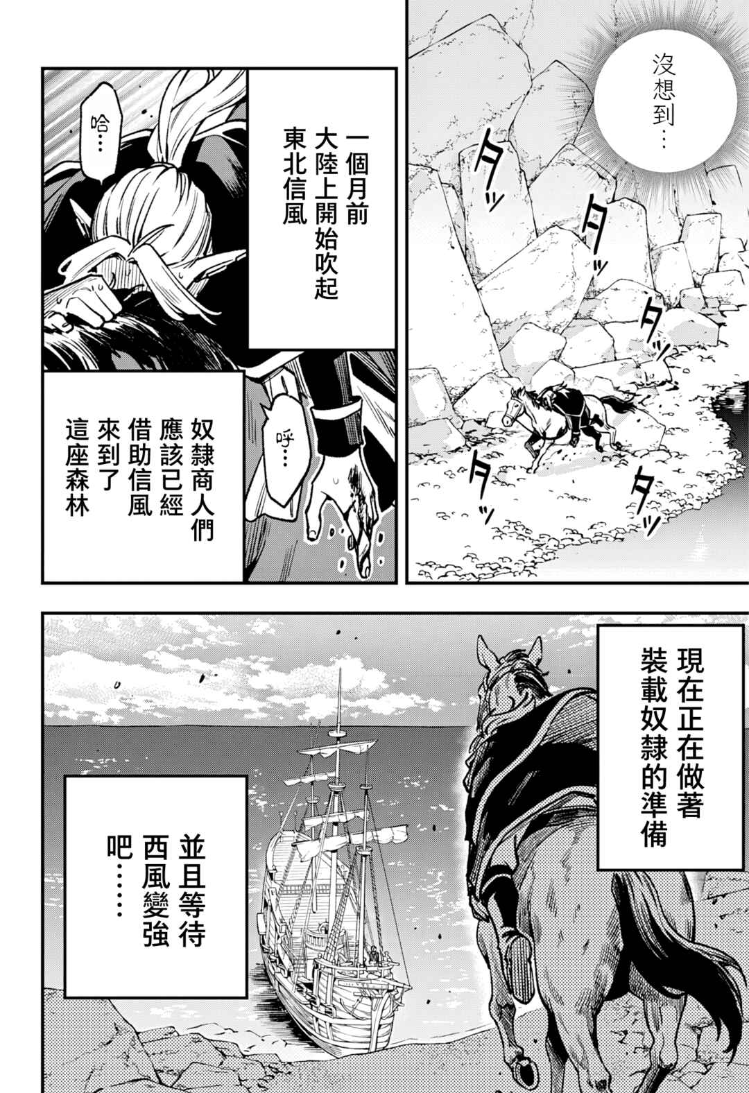 Kane no Naru Mori Chapter 17 - Page 4