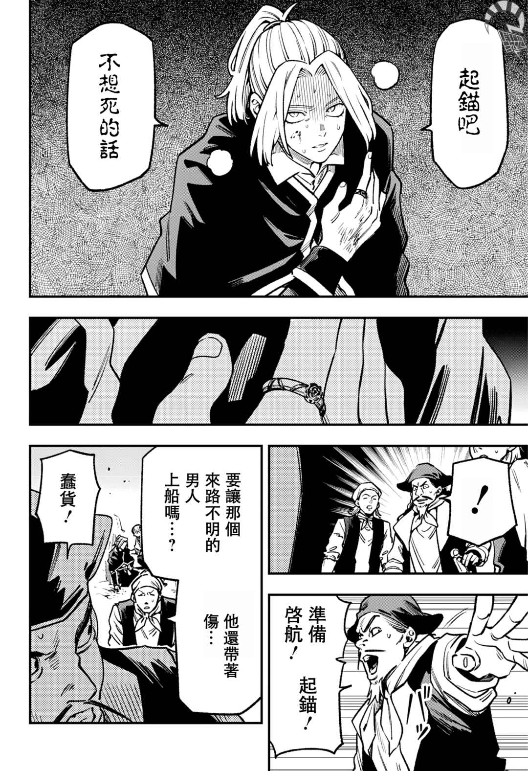 Kane no Naru Mori Chapter 17 - Page 6