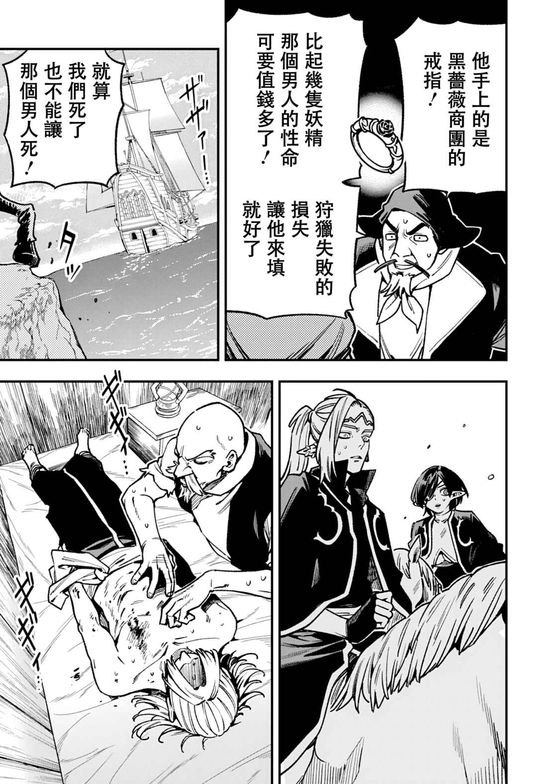 Kane no Naru Mori Chapter 17 - Page 7
