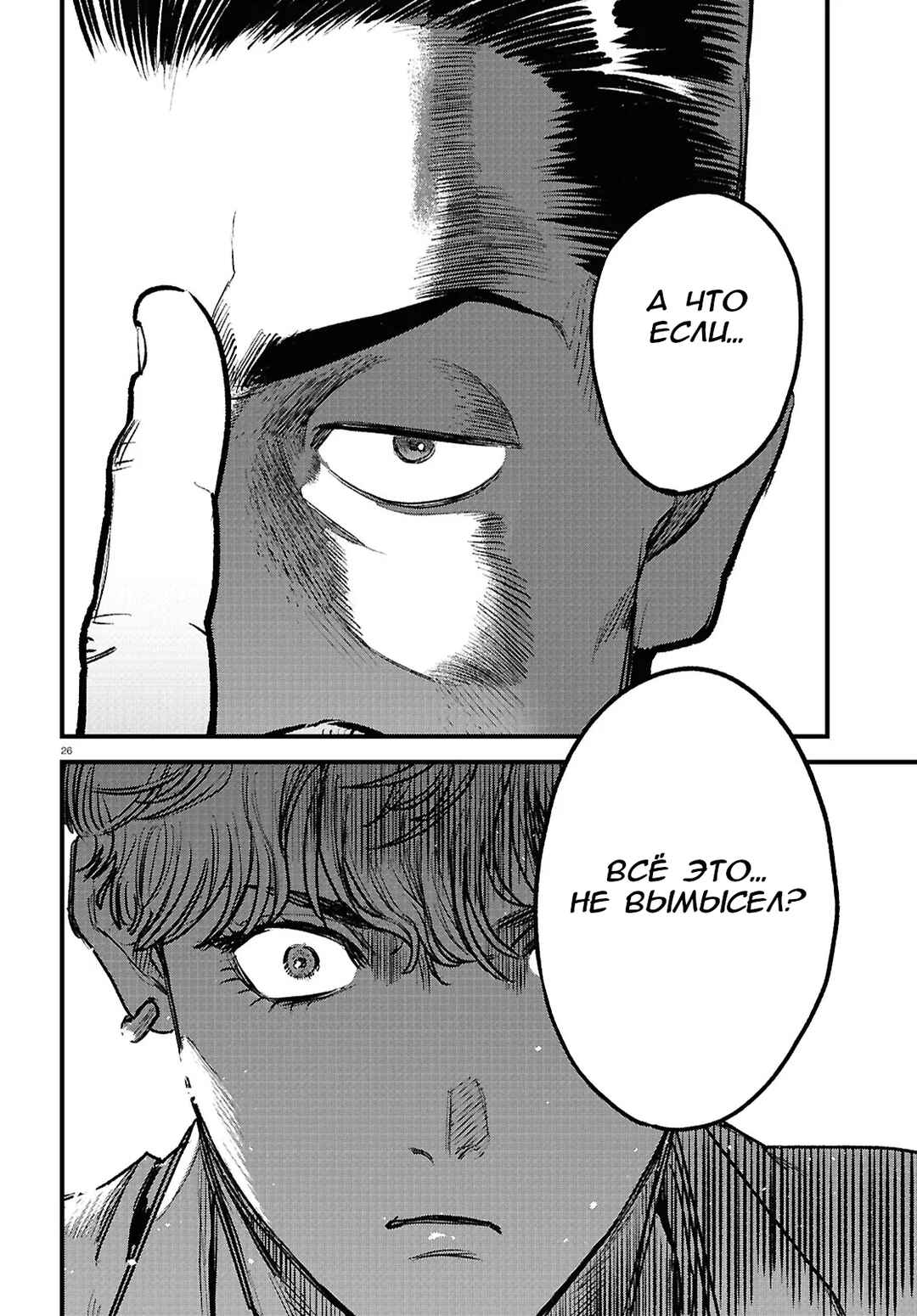 Kegareta Seichi Junrei ni Tsuite Chapter 1.2 - Page 10