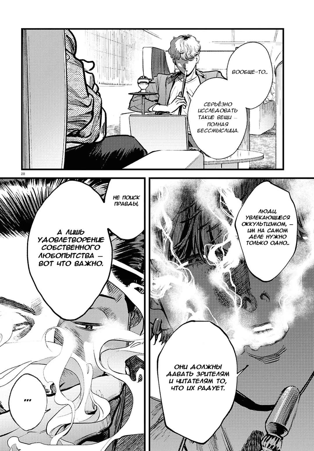 Kegareta Seichi Junrei ni Tsuite Chapter 1.2 - Page 12