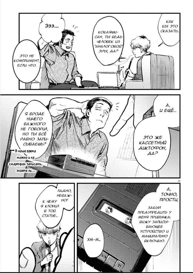 Kegareta Seichi Junrei ni Tsuite Chapter 1.2 - Page 9