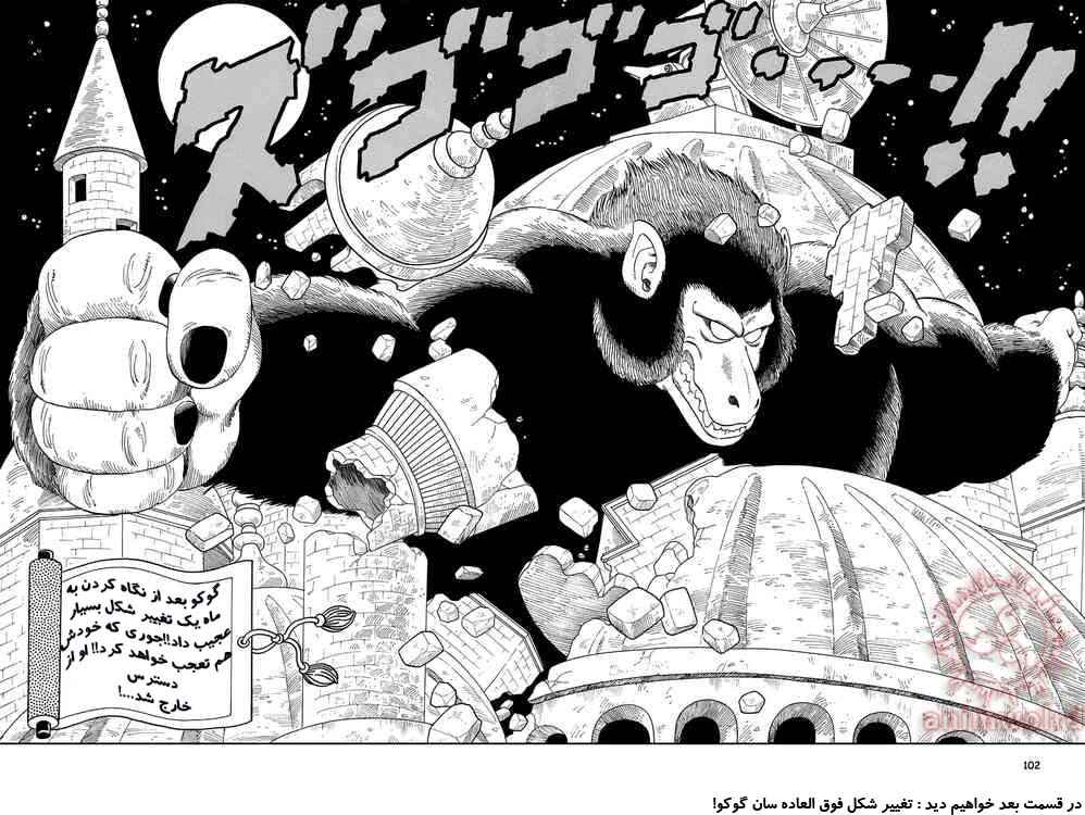 Dragon Ball Chapter 21 - Page 14