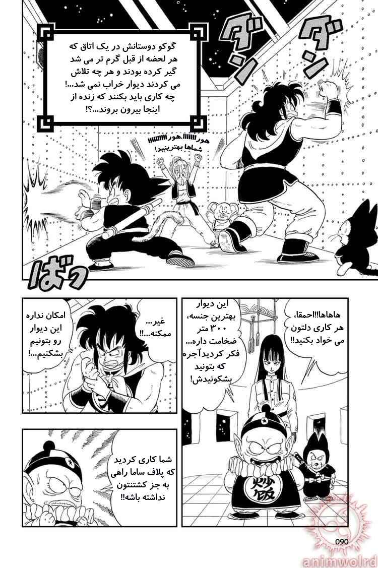 Dragon Ball Chapter 21 - Page 2