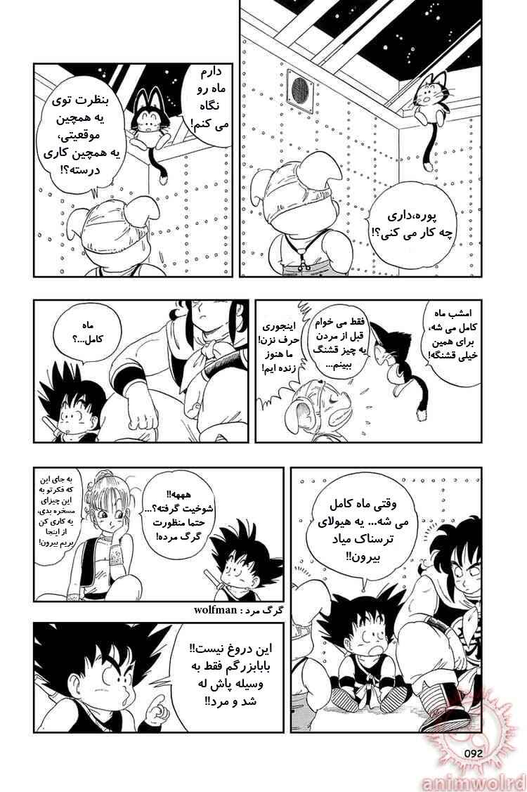 Dragon Ball Chapter 21 - Page 4