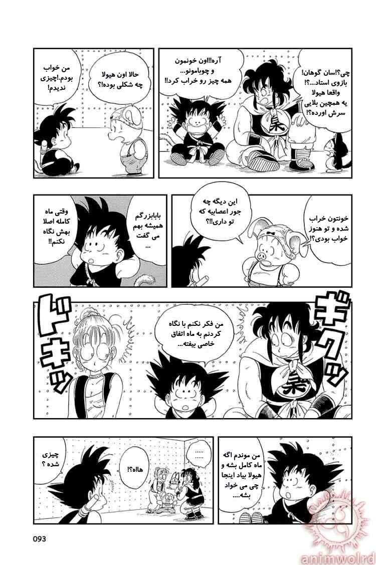 Dragon Ball Chapter 21 - Page 5