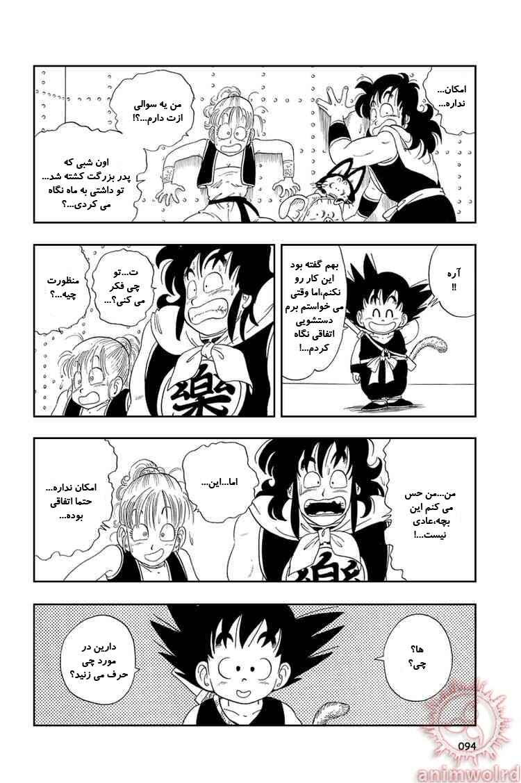 Dragon Ball Chapter 21 - Page 6