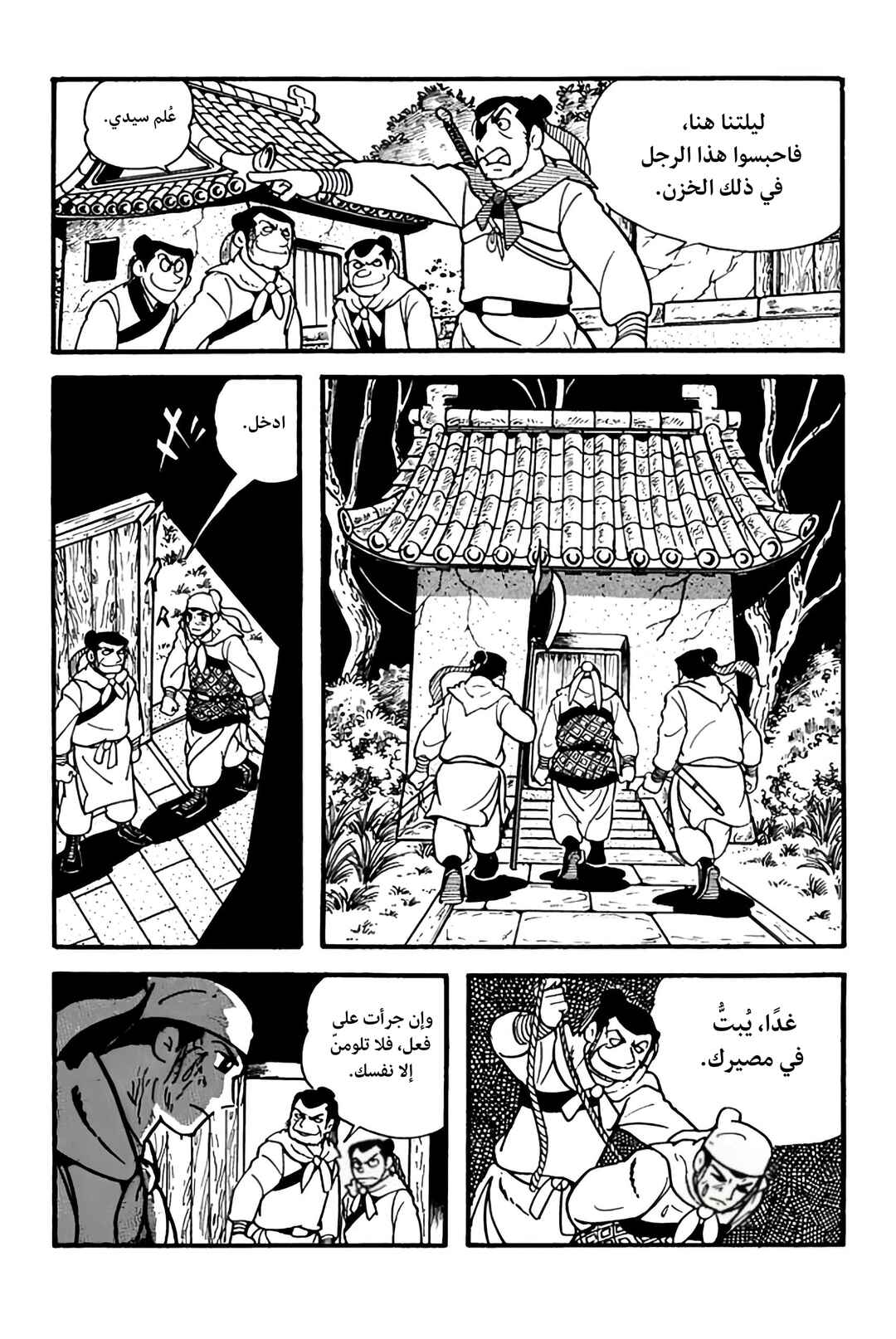 Sangokushi Chapter 2 - Page 12