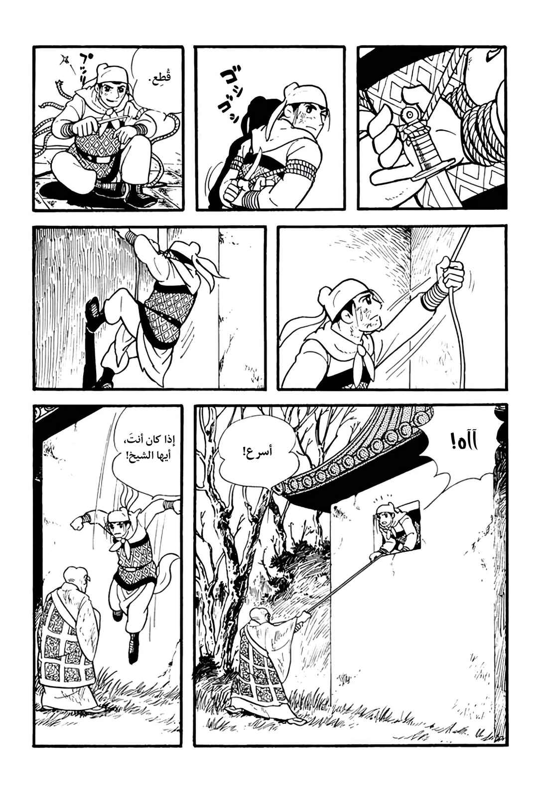 Sangokushi Chapter 2 - Page 14