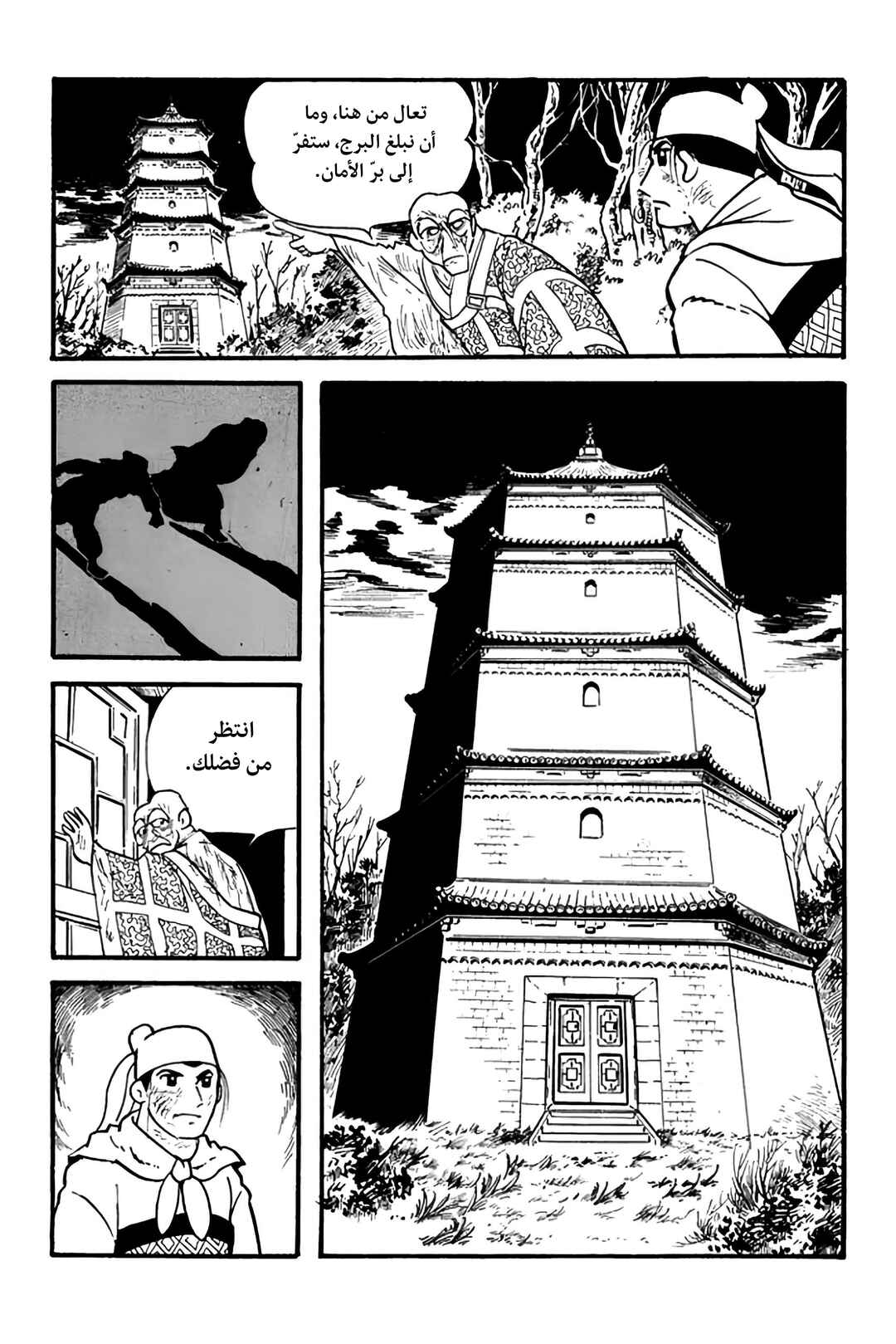 Sangokushi Chapter 2 - Page 15