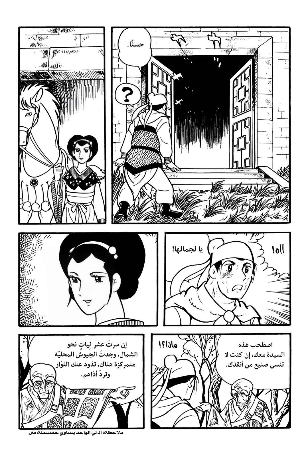Sangokushi Chapter 2 - Page 16