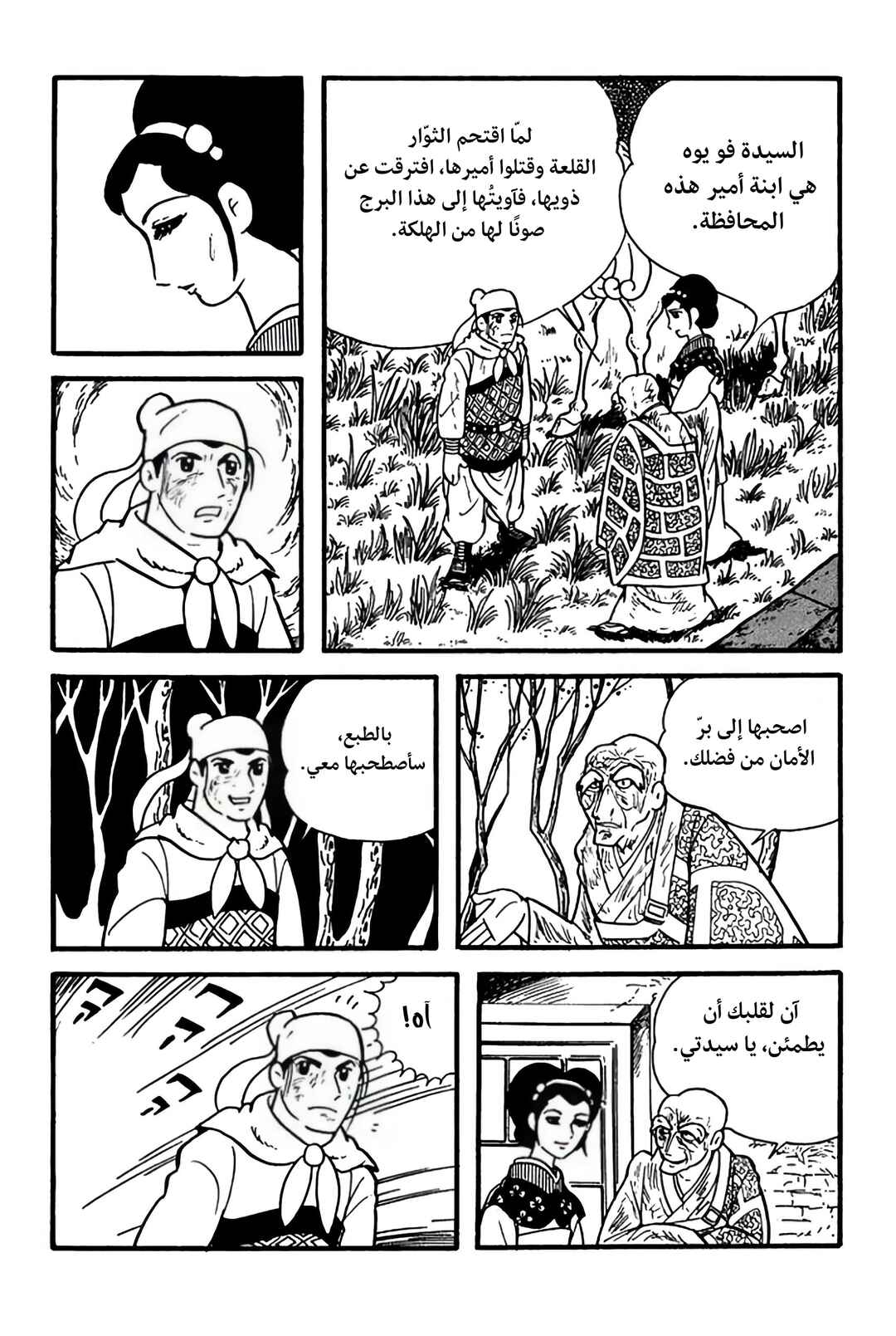 Sangokushi Chapter 2 - Page 17