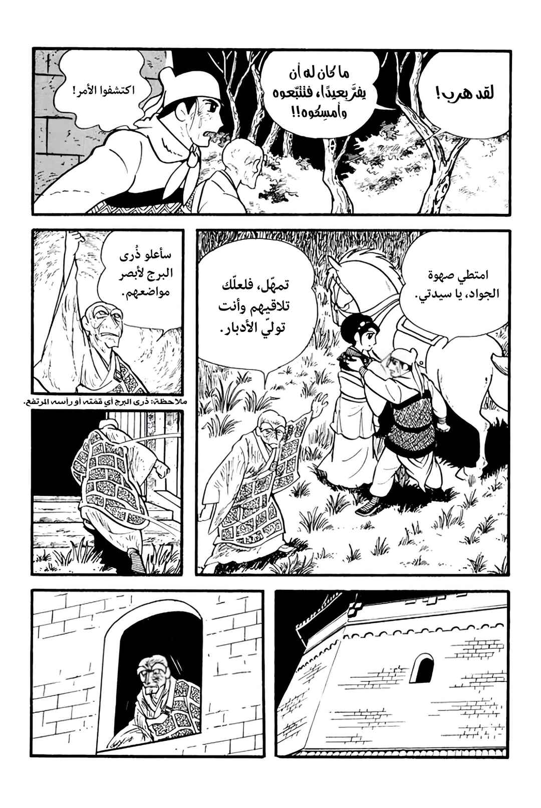 Sangokushi Chapter 2 - Page 18