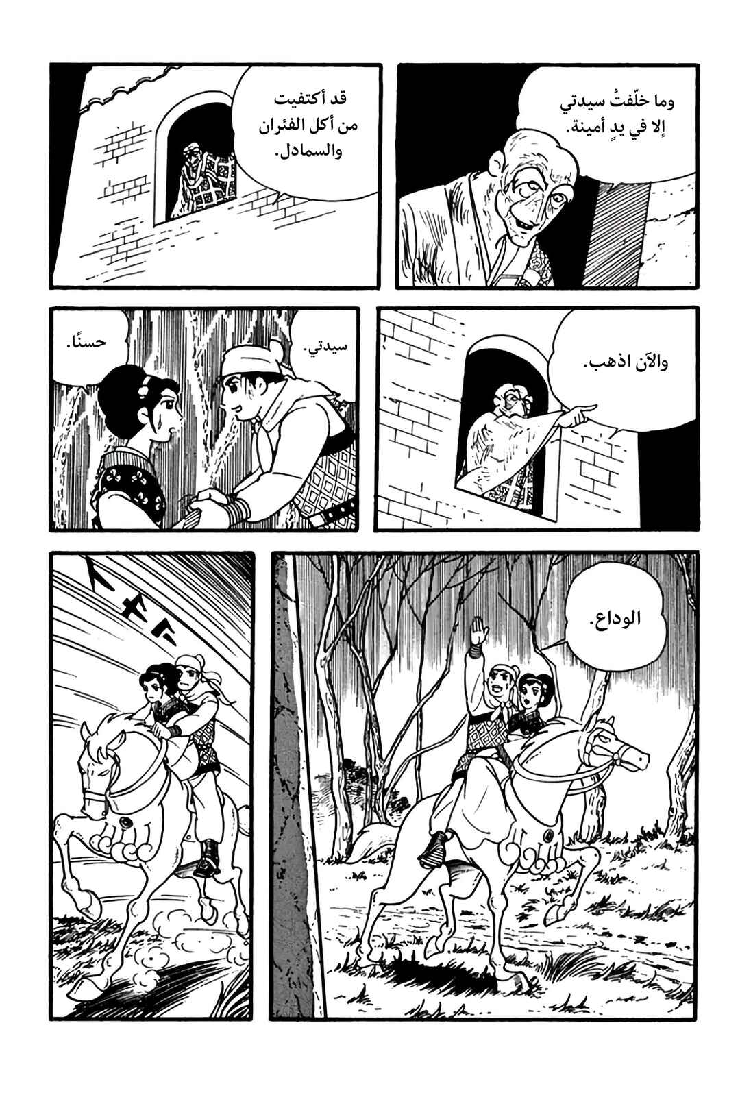 Sangokushi Chapter 2 - Page 20