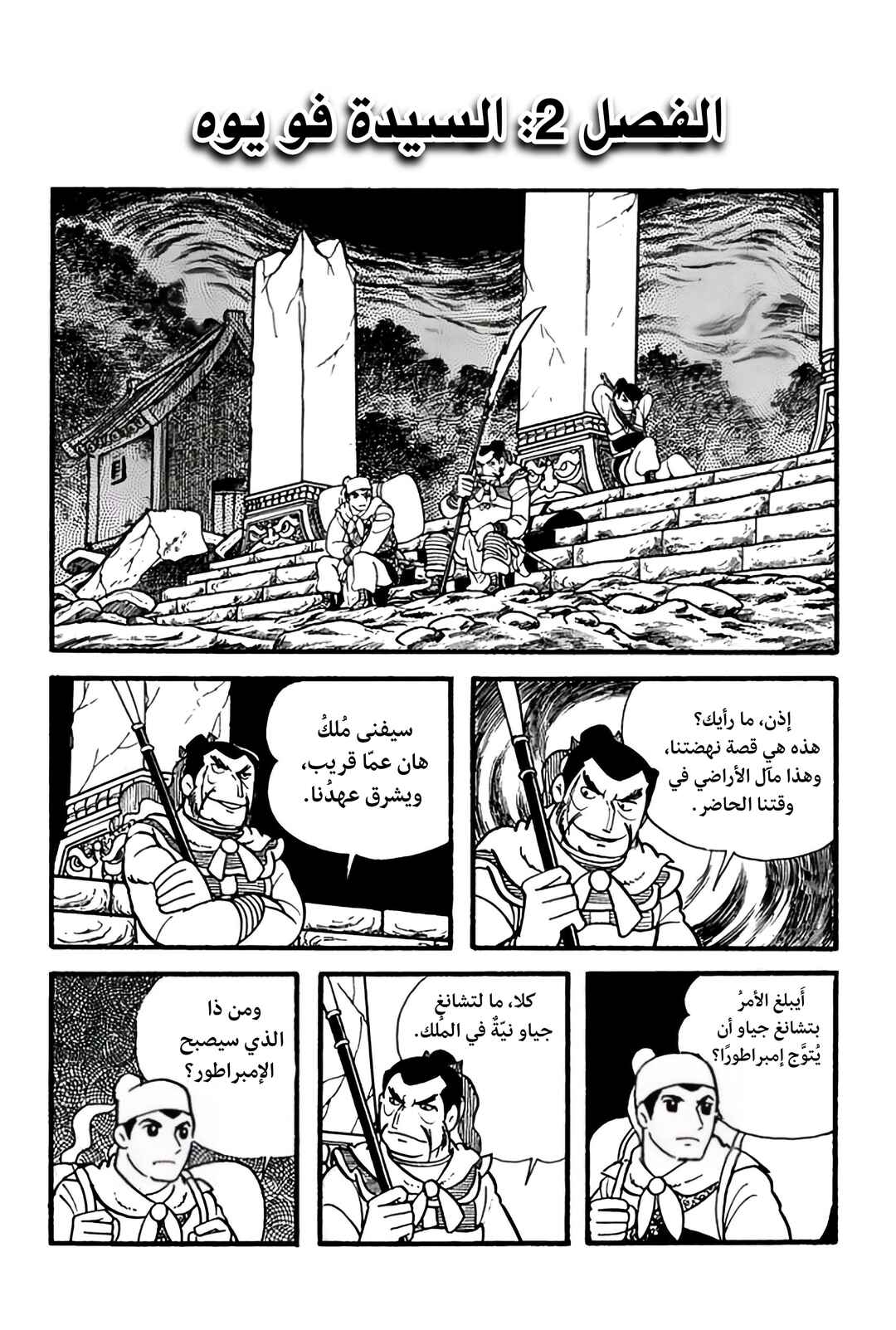 Sangokushi Chapter 2 - Page 3