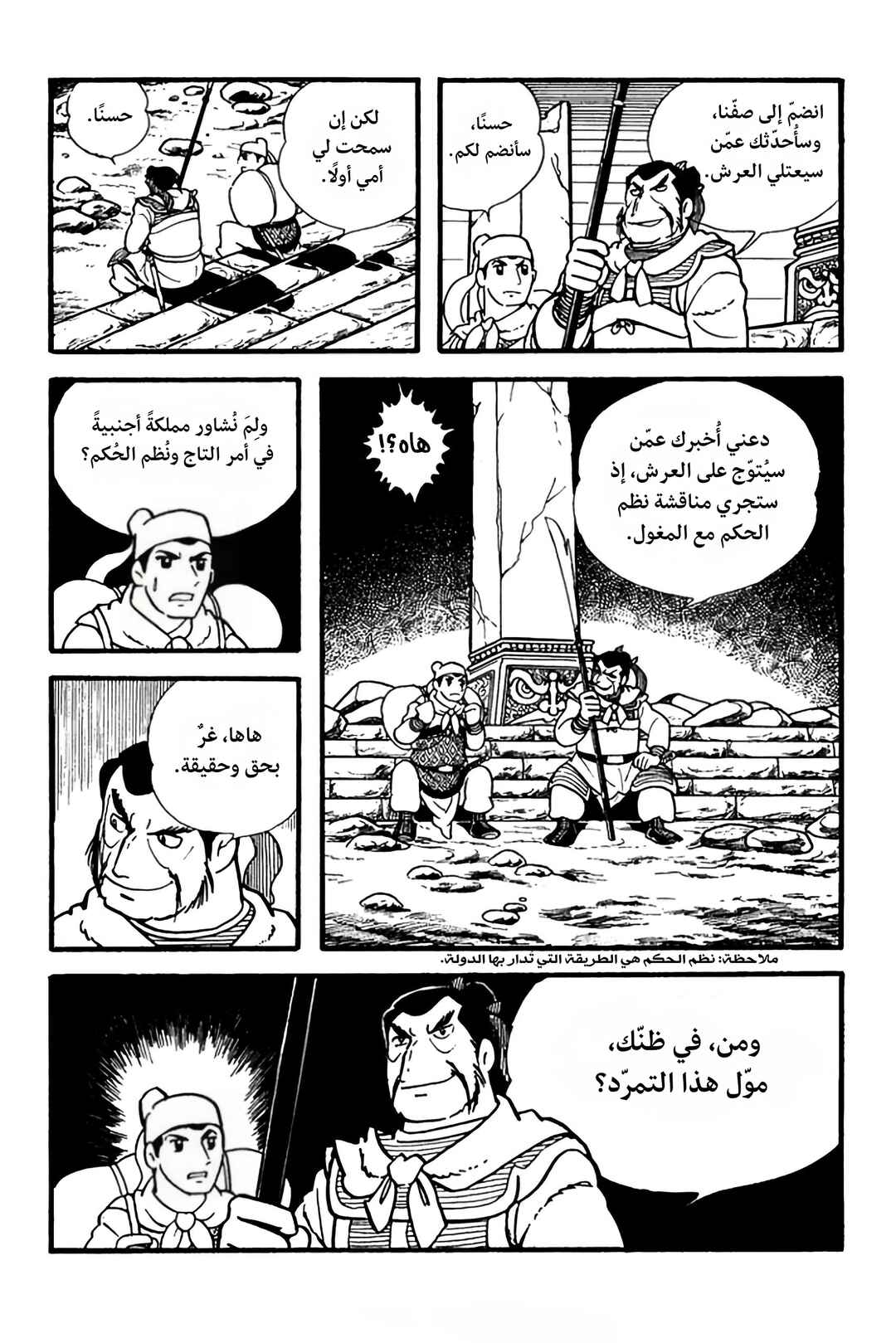 Sangokushi Chapter 2 - Page 4