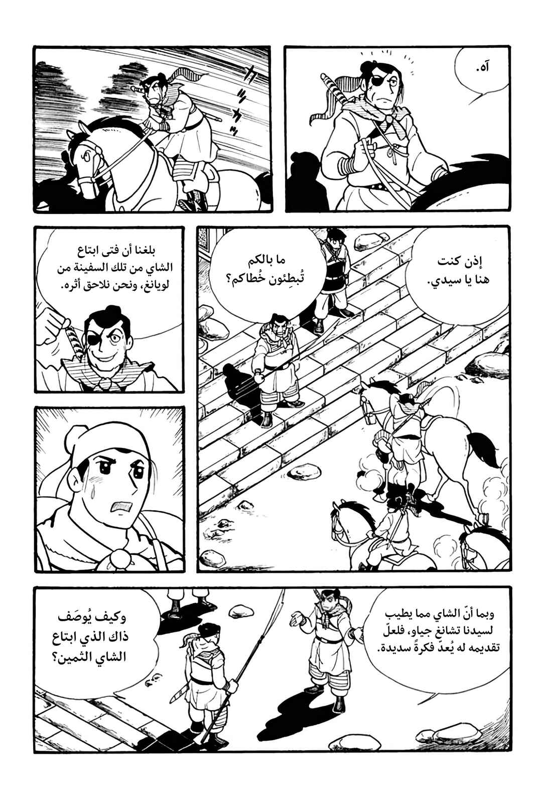 Sangokushi Chapter 2 - Page 6