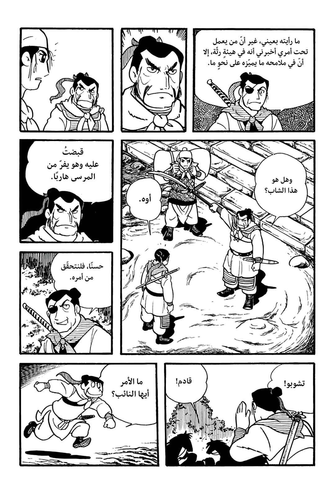 Sangokushi Chapter 2 - Page 7