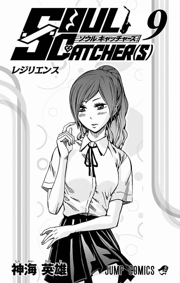 Soul Catcher(S) Chapter 62 - Page 3