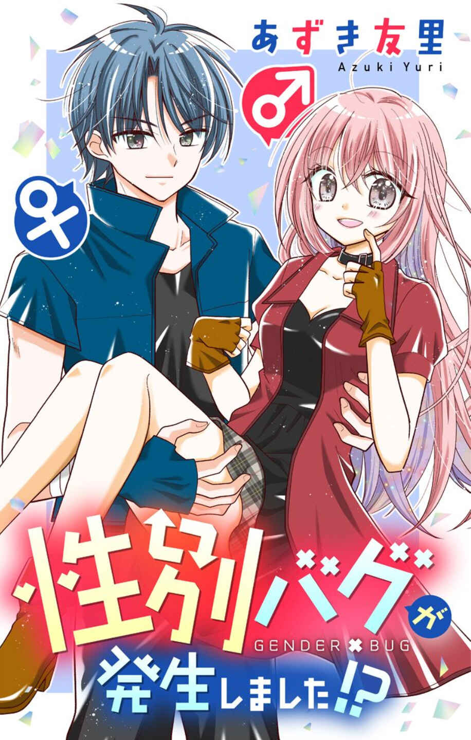 Gender Bug ga Hassei Shimashita!? Chapter 2 - Page 1