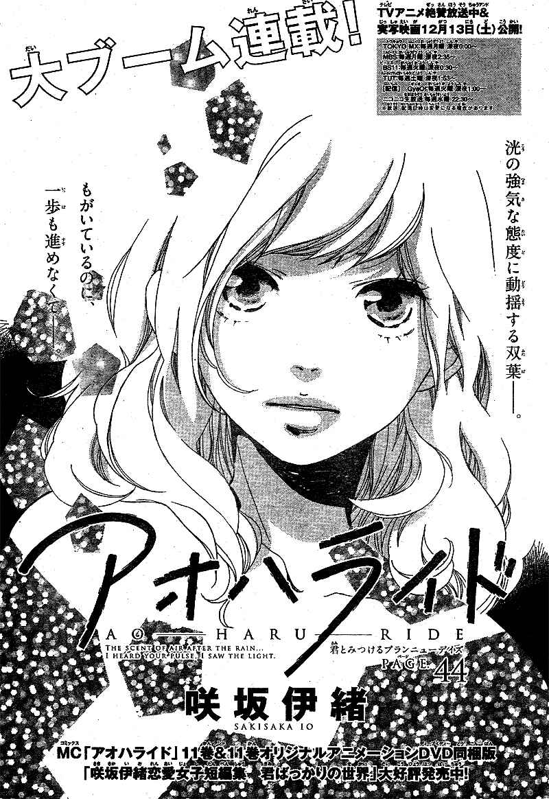 Ao Haru Ride Chapter 44 - Page 3
