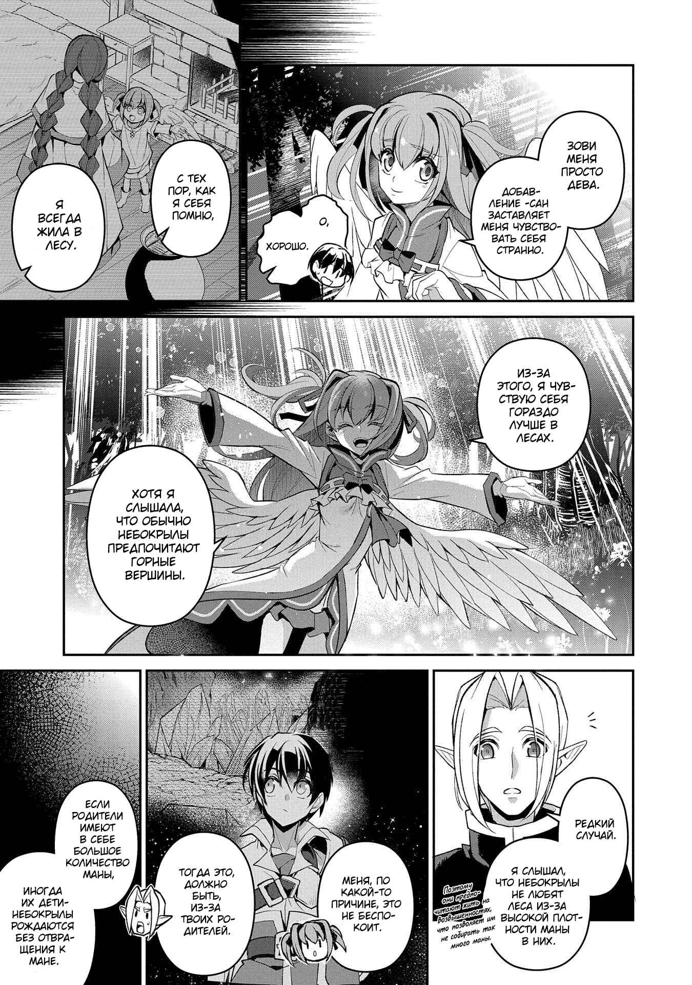 Yasei no Last Boss ga Arawareta! Chapter 31 - Page 32