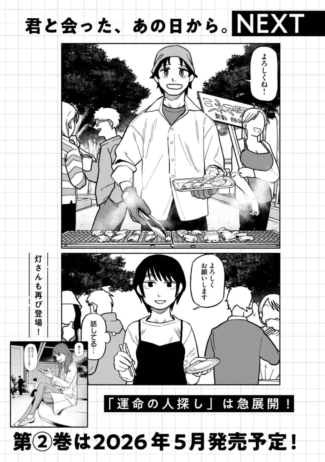 Boku wa Ano Yoru Ano Ko to Chapter 7 - Page 21