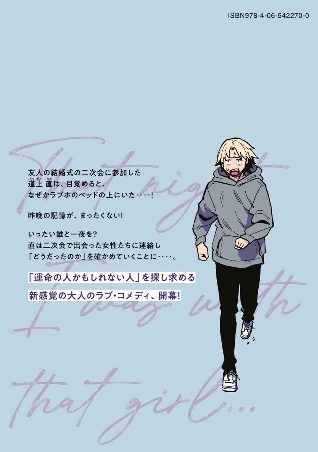 Boku wa Ano Yoru Ano Ko to Chapter 7 - Page 25