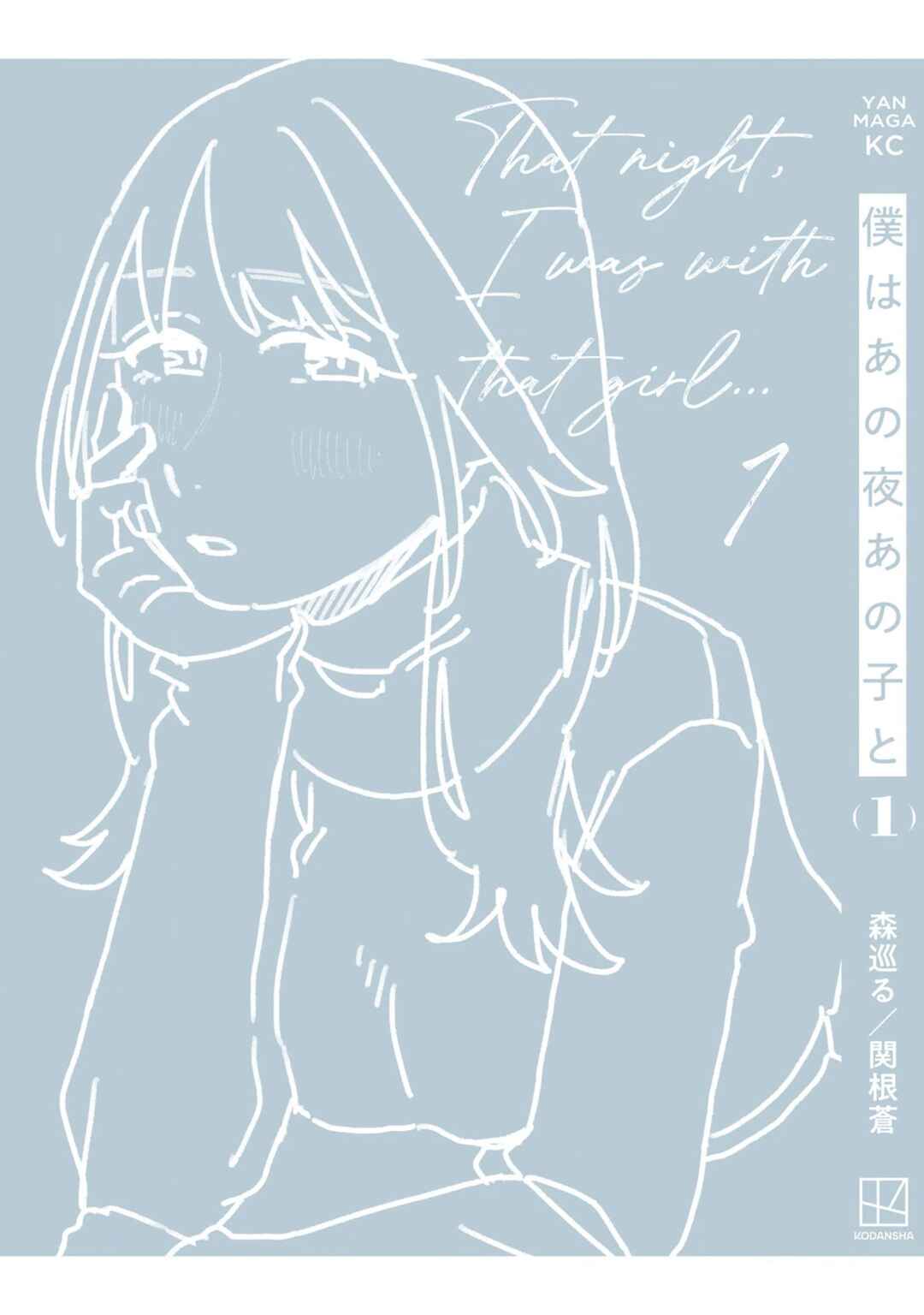 Boku wa Ano Yoru Ano Ko to Chapter 7 - Page 27