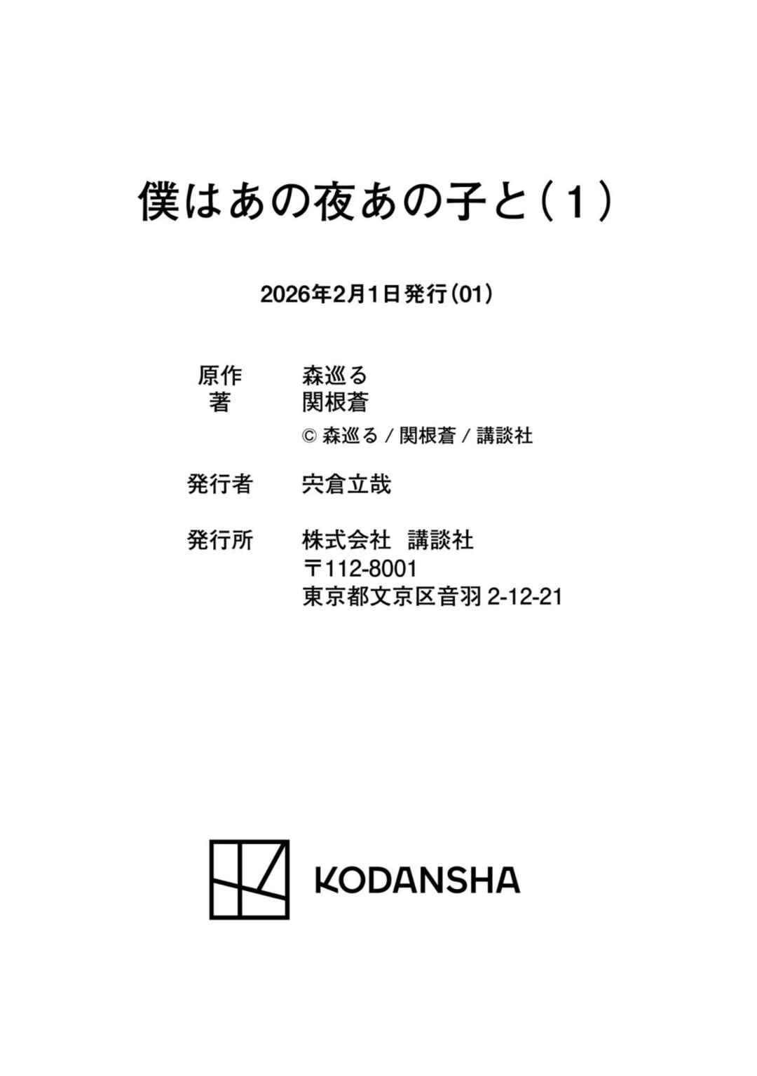 Boku wa Ano Yoru Ano Ko to Chapter 7 - Page 30