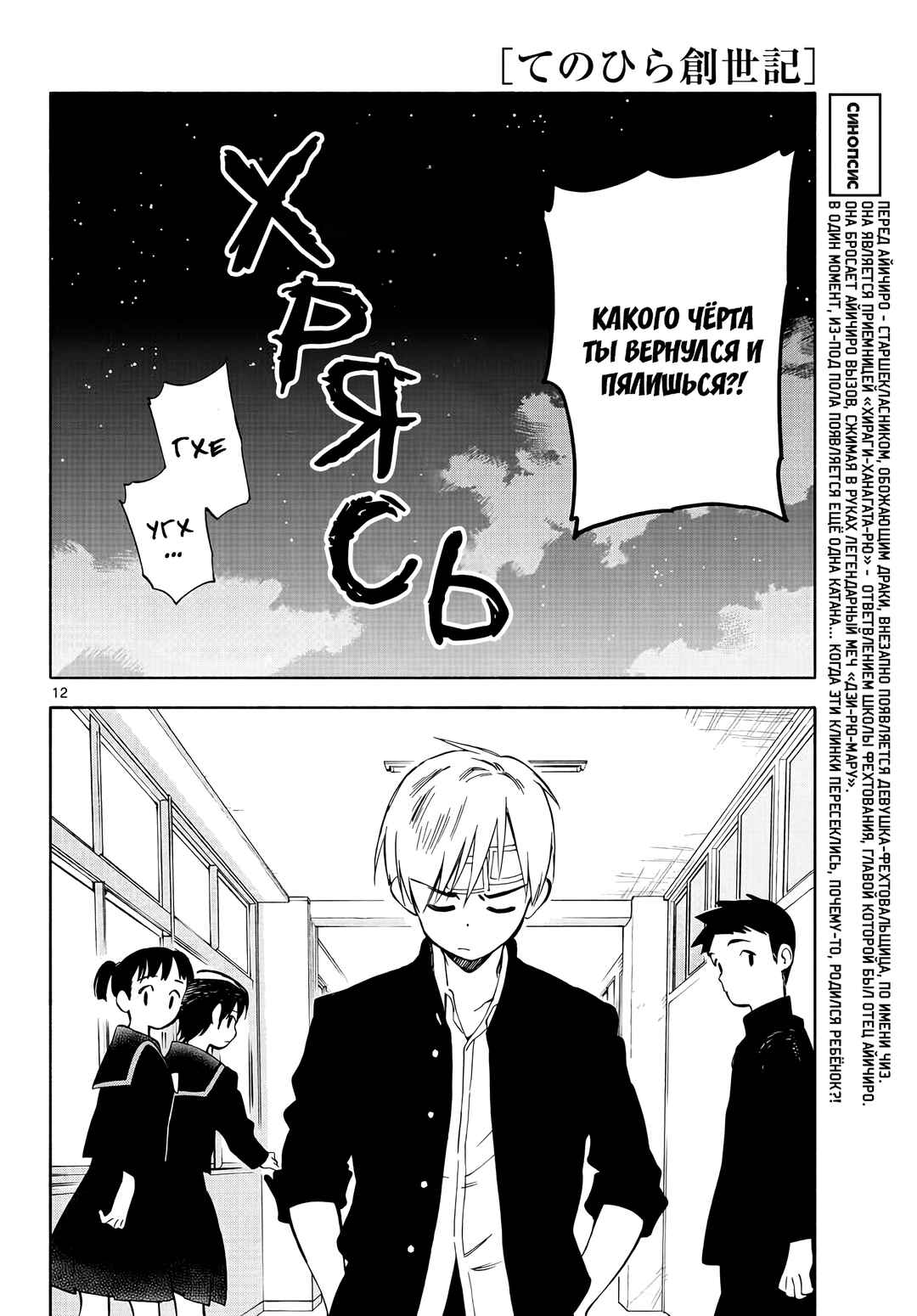 Tenohira Sousei-ki Chapter 4 - Page 13