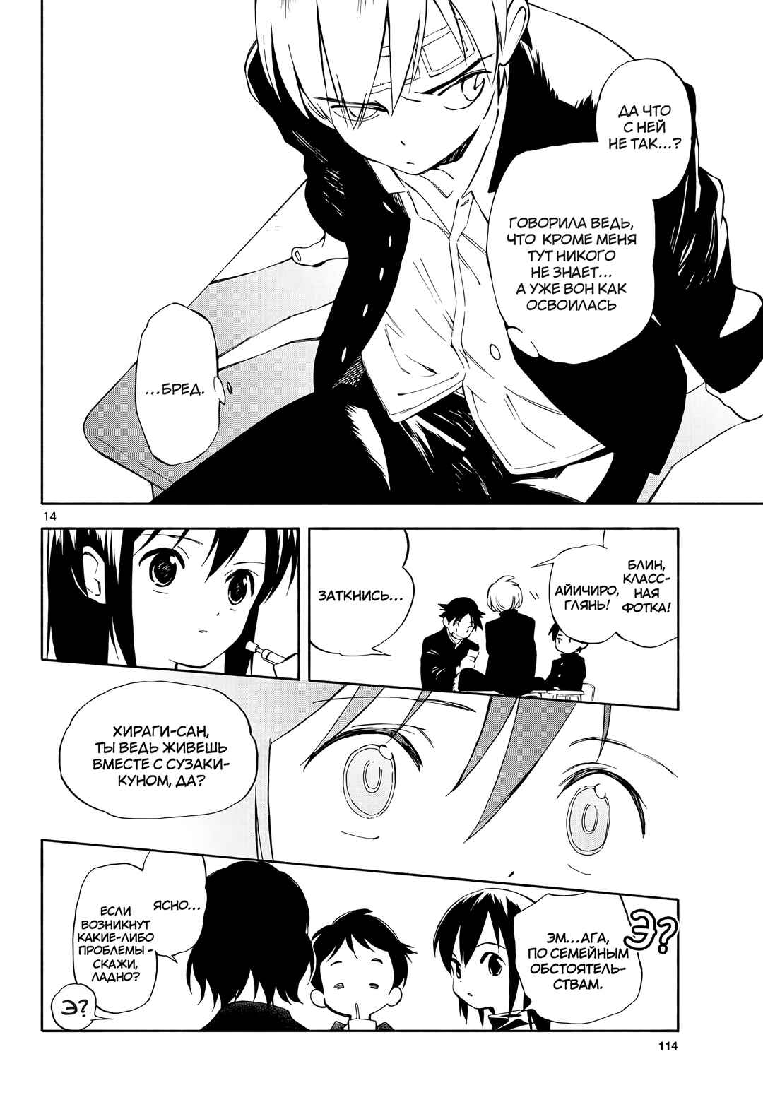 Tenohira Sousei-ki Chapter 4 - Page 15