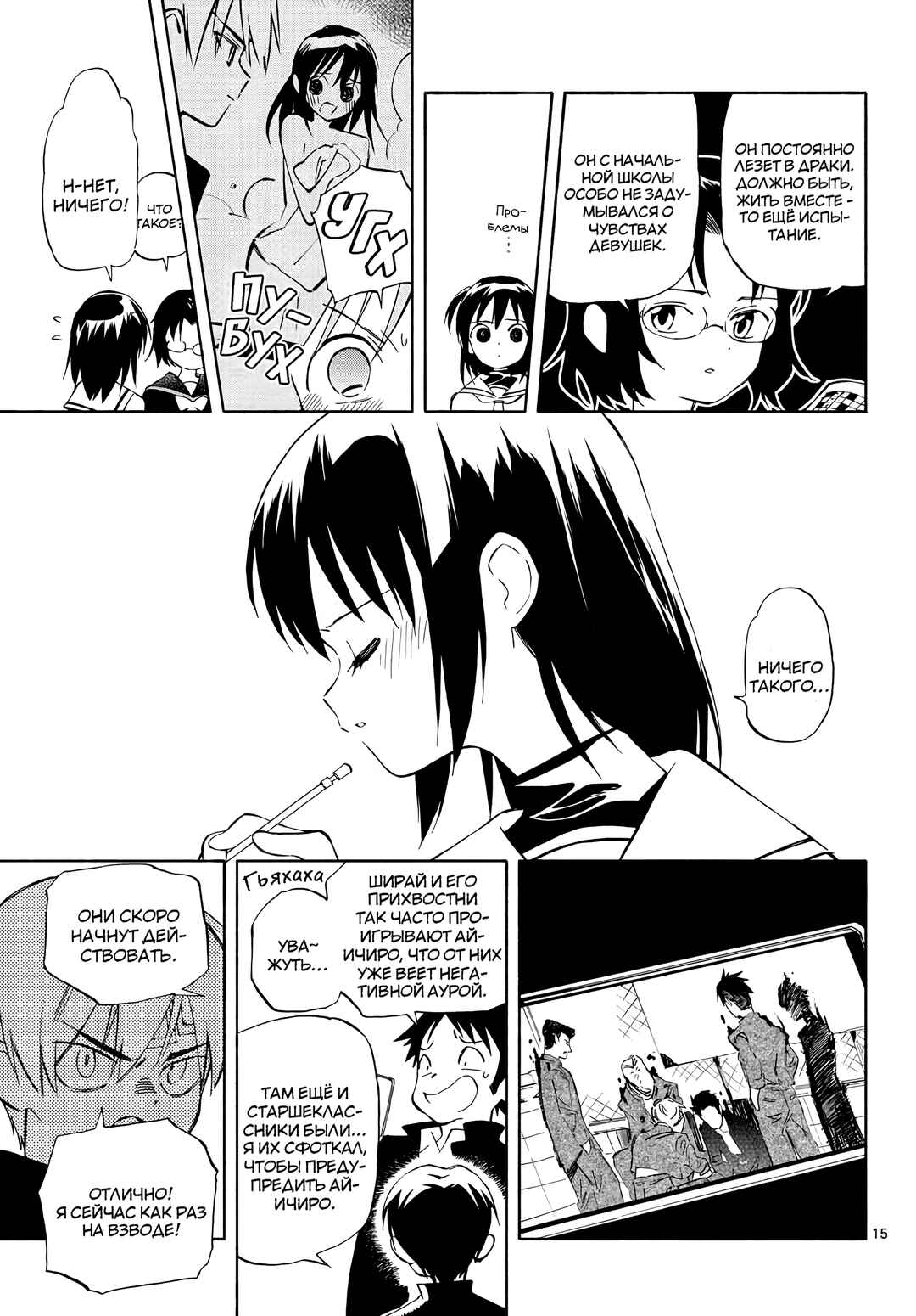 Tenohira Sousei-ki Chapter 4 - Page 16