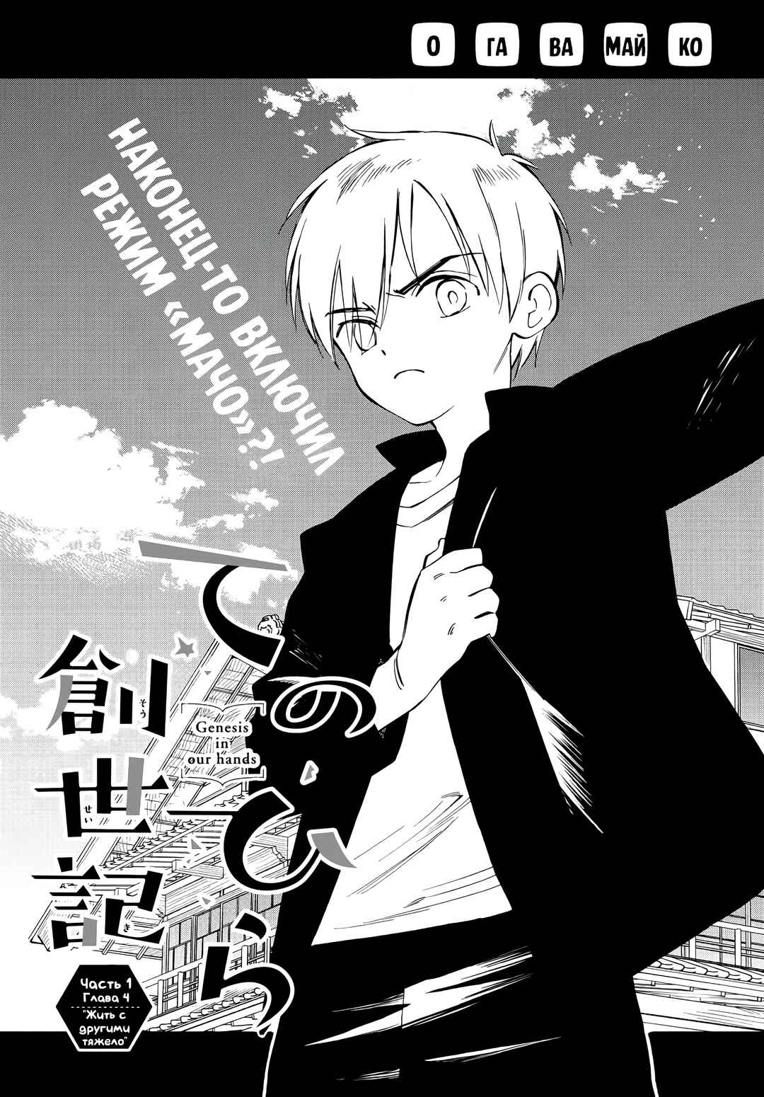 Tenohira Sousei-ki Chapter 4 - Page 2