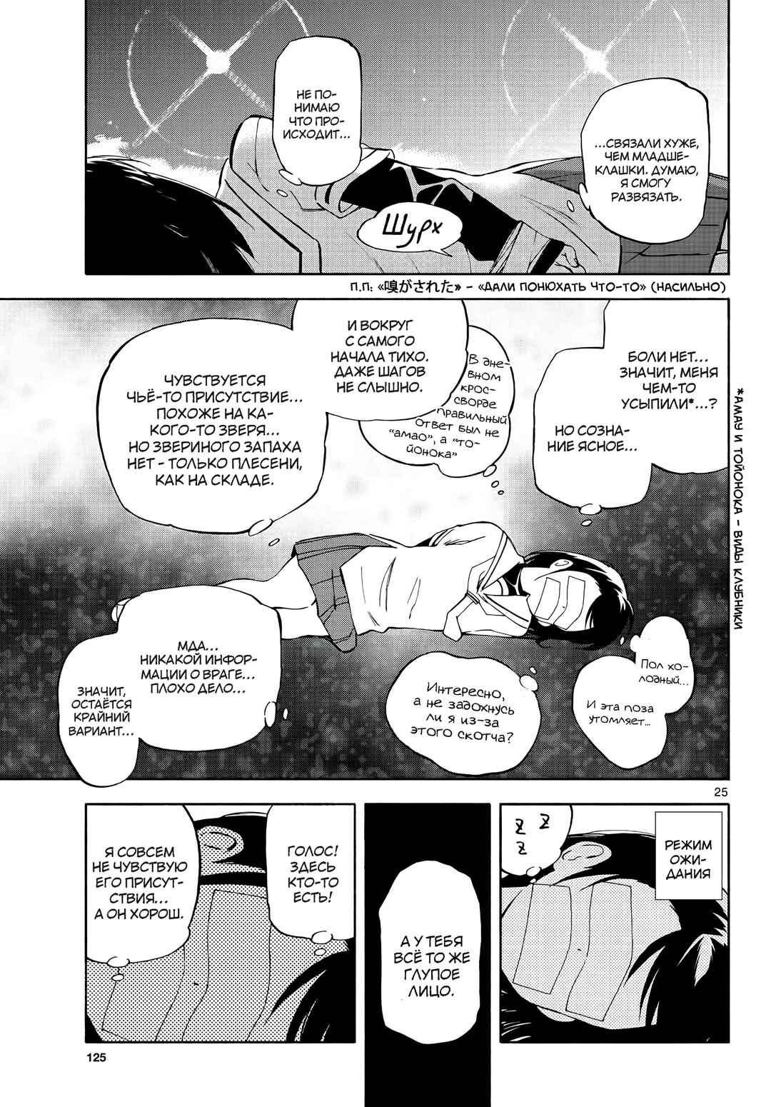 Tenohira Sousei-ki Chapter 4 - Page 26
