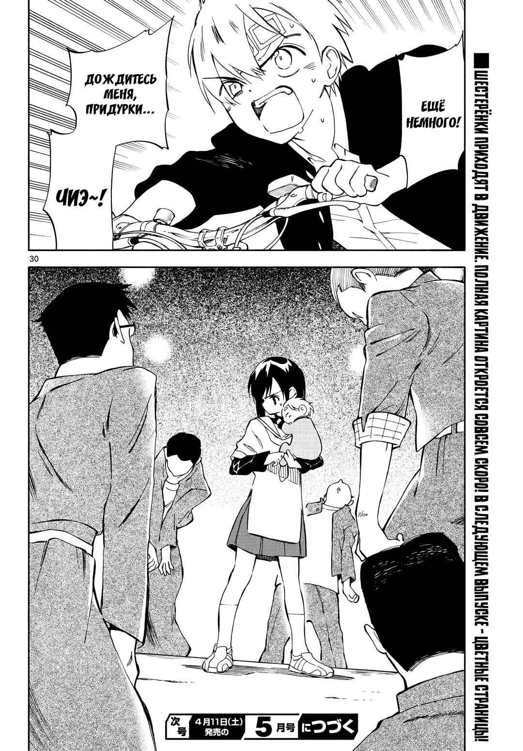 Tenohira Sousei-ki Chapter 4 - Page 31