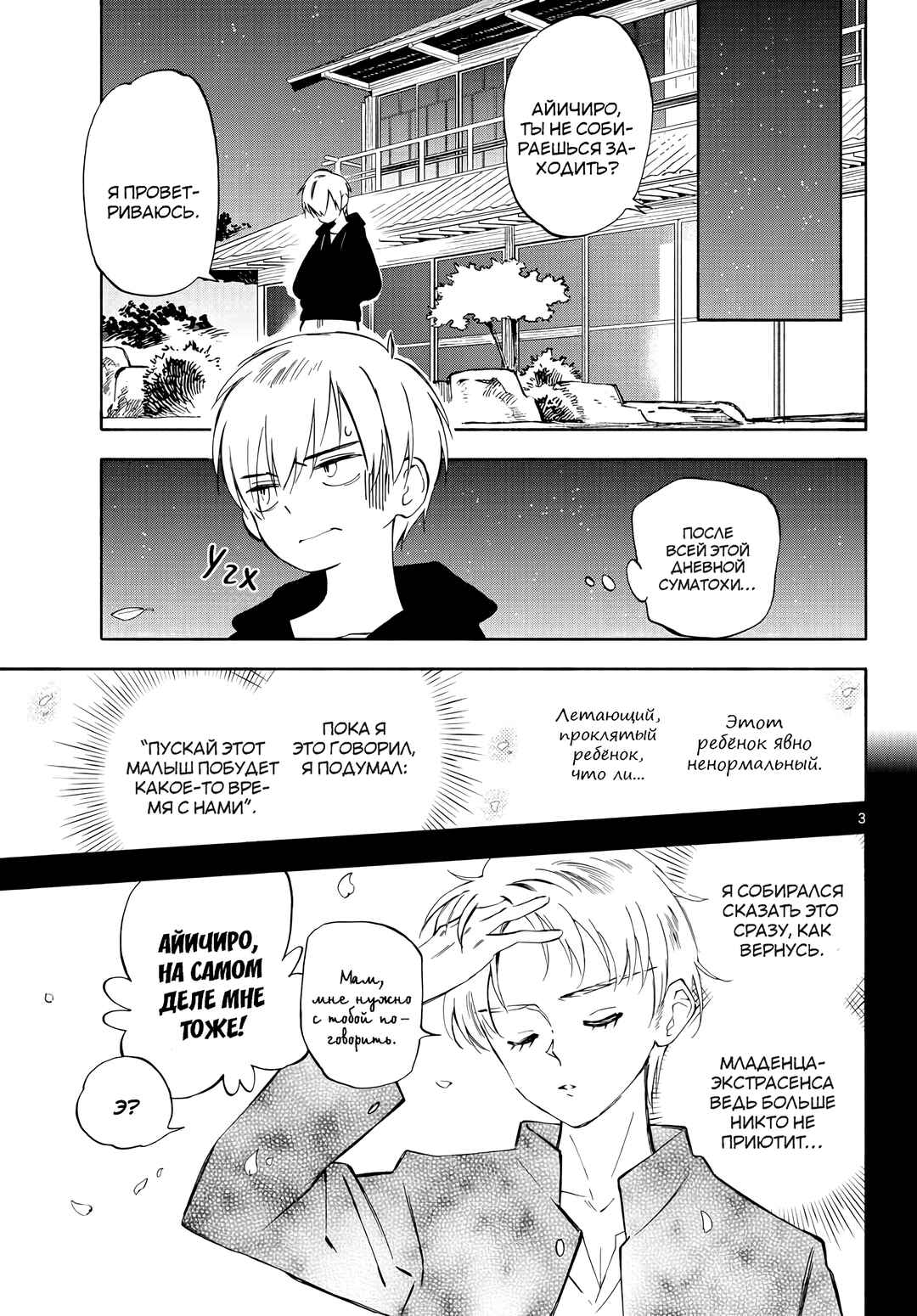 Tenohira Sousei-ki Chapter 4 - Page 4