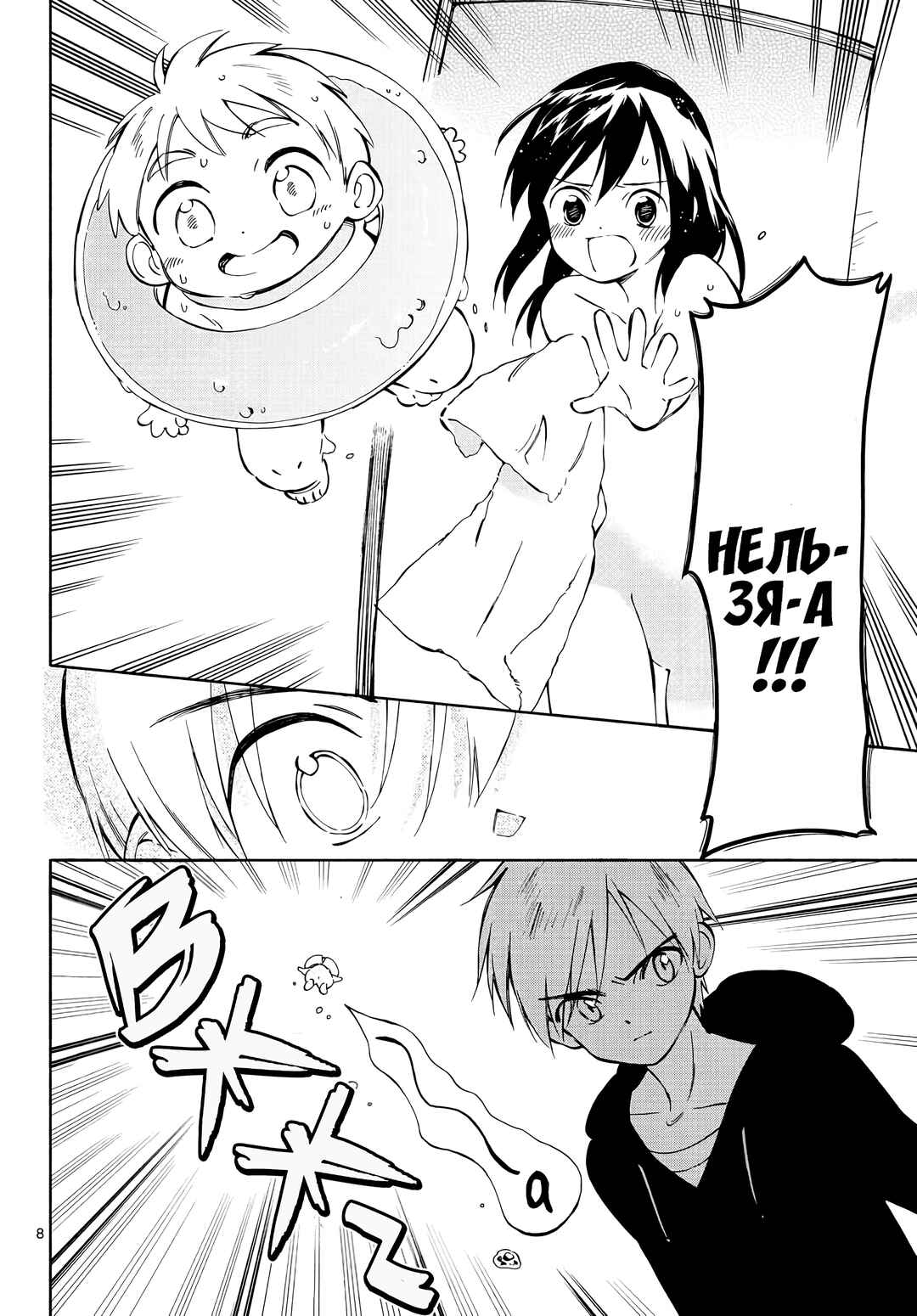Tenohira Sousei-ki Chapter 4 - Page 9