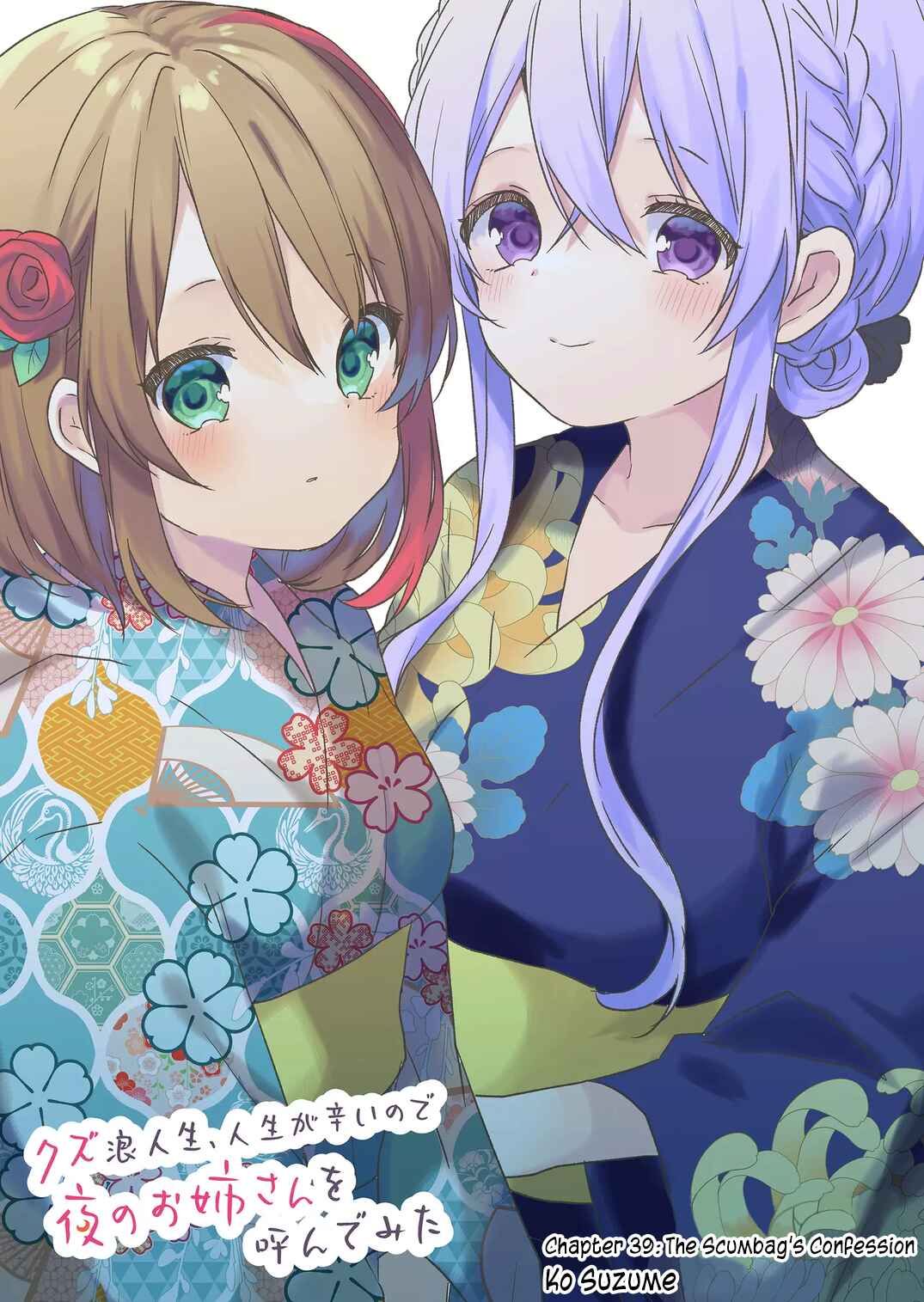 Kuzu Rouninsei, Jinsei ga Tsurai no de Yoru no Onee-san wo Yondemita Chapter 39 - Page 3