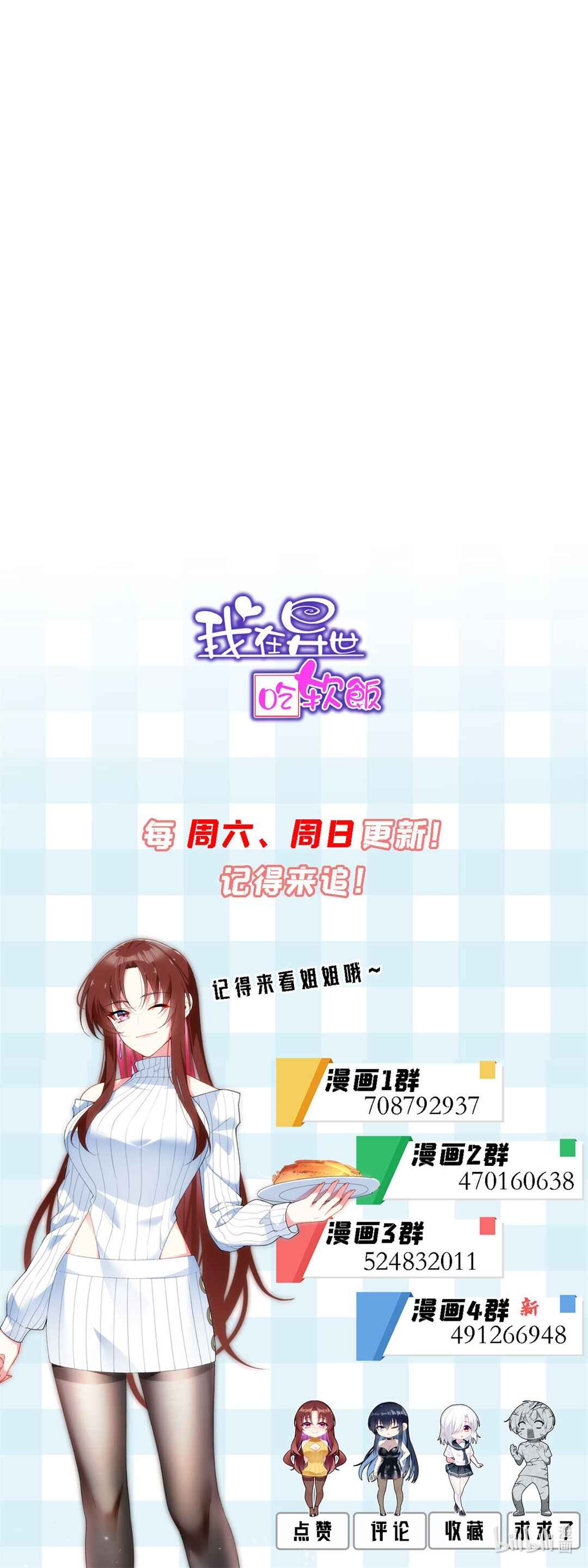 Wǒ zài Yìshì Chī Ruǎnfàn Chapter 53 - Page 13